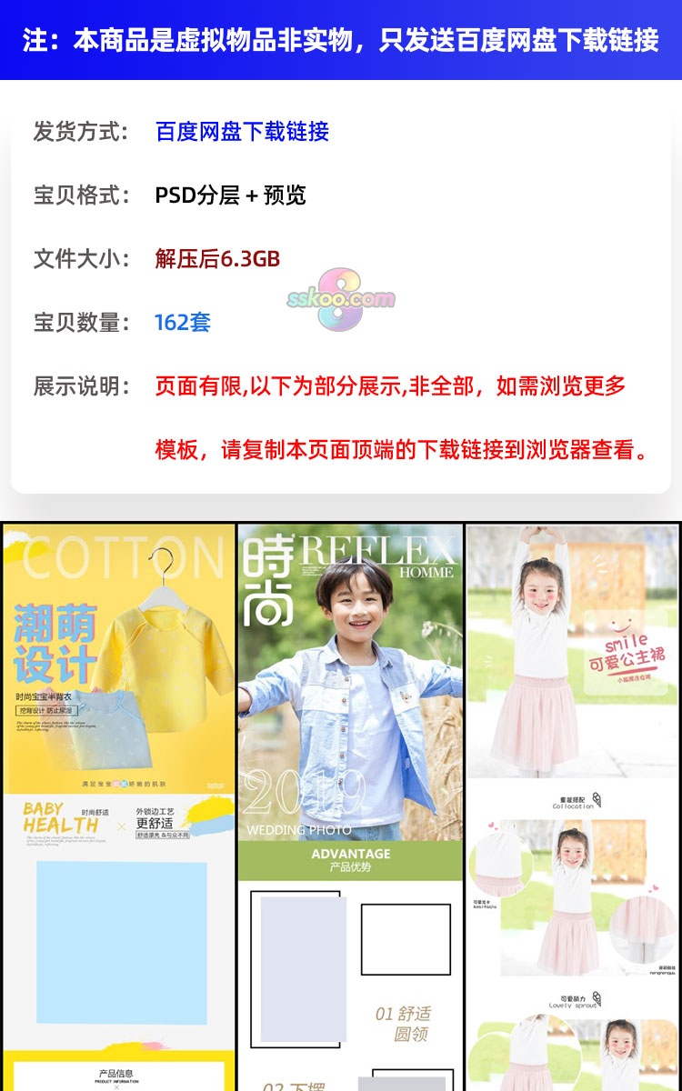 天猫淘宝童装儿童婴幼儿宝宝服装电商详情页模板PSD分层设计素材插图1