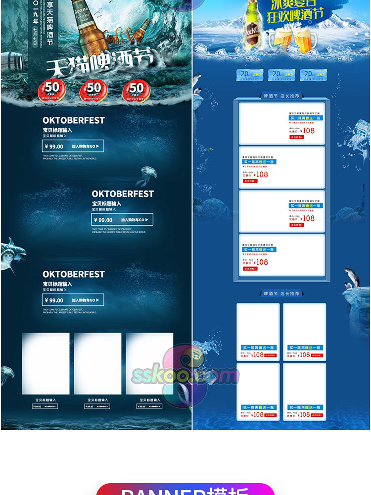 淘宝天猫啤酒电商主图详情页首页banner模板PSD分层设计源文件插图10