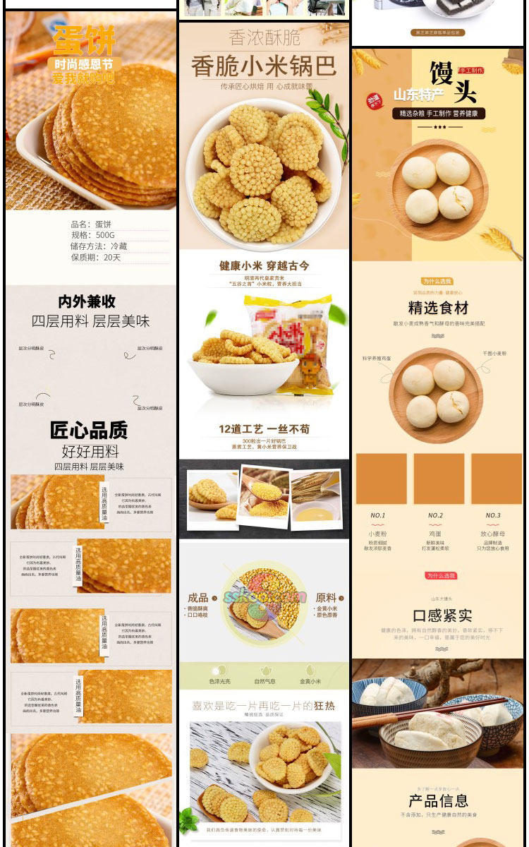 淘宝天猫面包糕点饼干蛋糕点心电商详情页模板PSD分层设计素材插图12