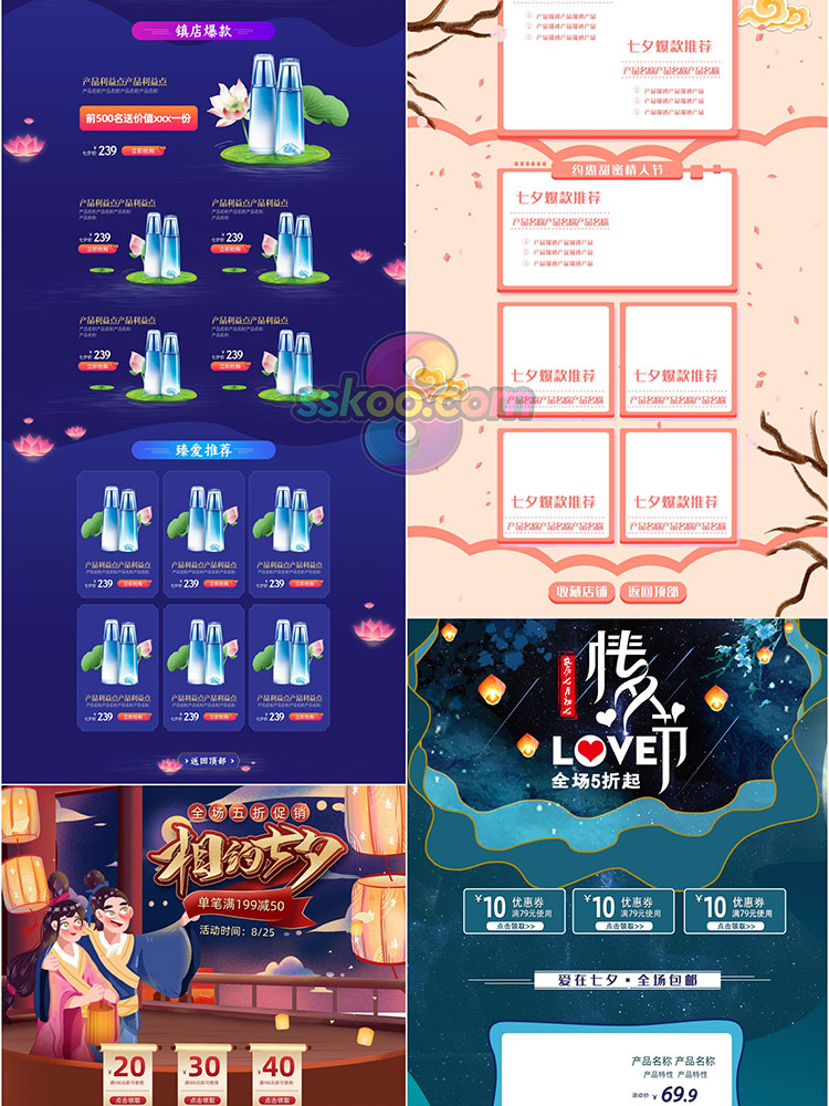 淘宝天猫七夕情人节电商主图首页海报banner模板PSD分层源文件插图16