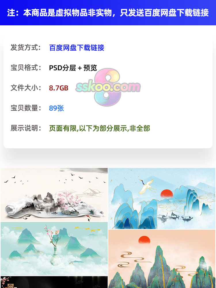 中国风山水意境新中式水墨画背景图片PSD分层平面海报设计素材插图1