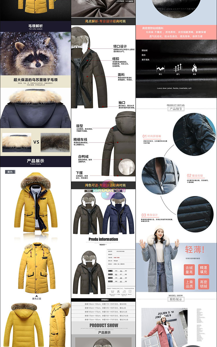 天猫淘宝羽绒服棉服电商宝贝详情页模板PSD分层设计源文件素材插图9