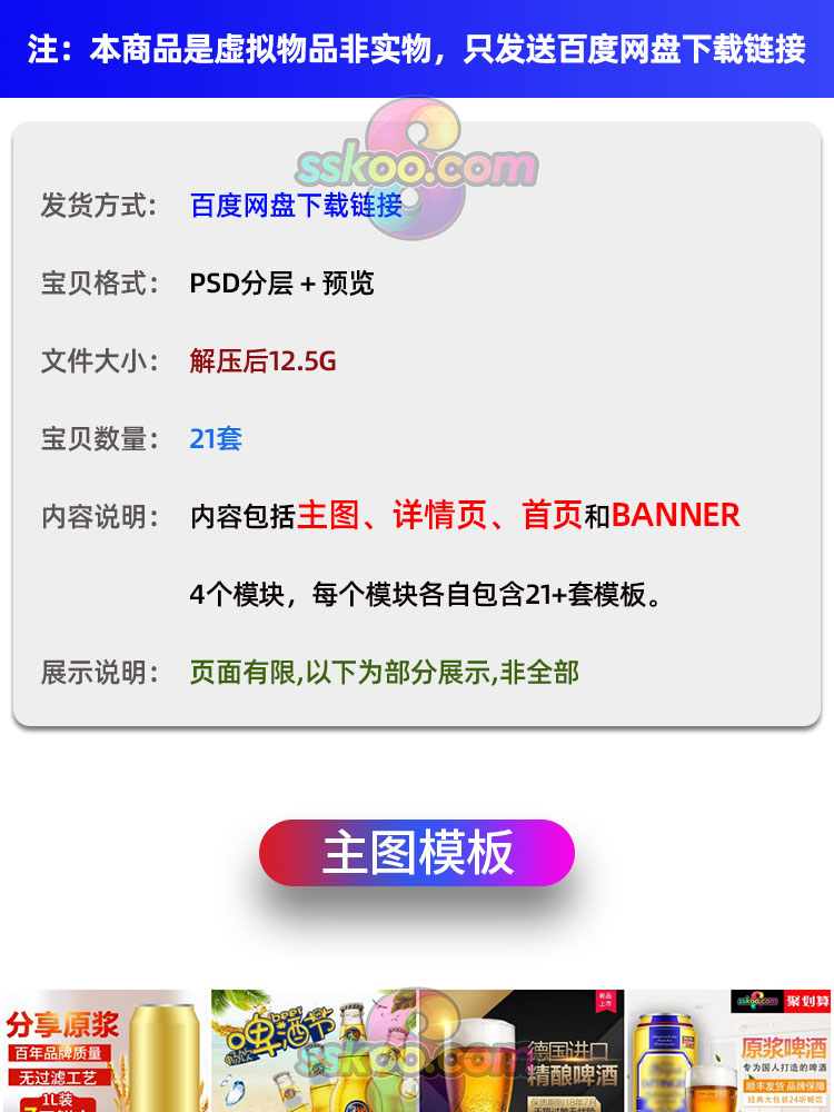 淘宝天猫啤酒电商主图详情页首页banner模板PSD分层设计源文件插图1