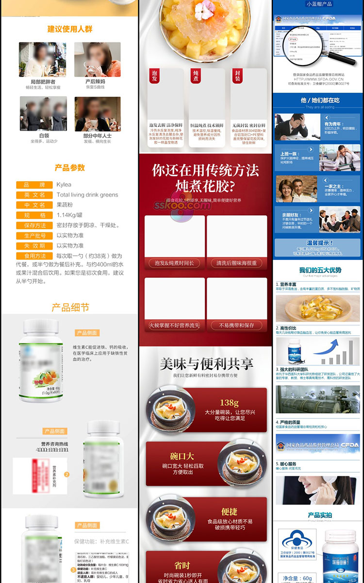 淘宝天猫健康养生美容保健保健品电商详情页模板PSD分层设计素材插图3