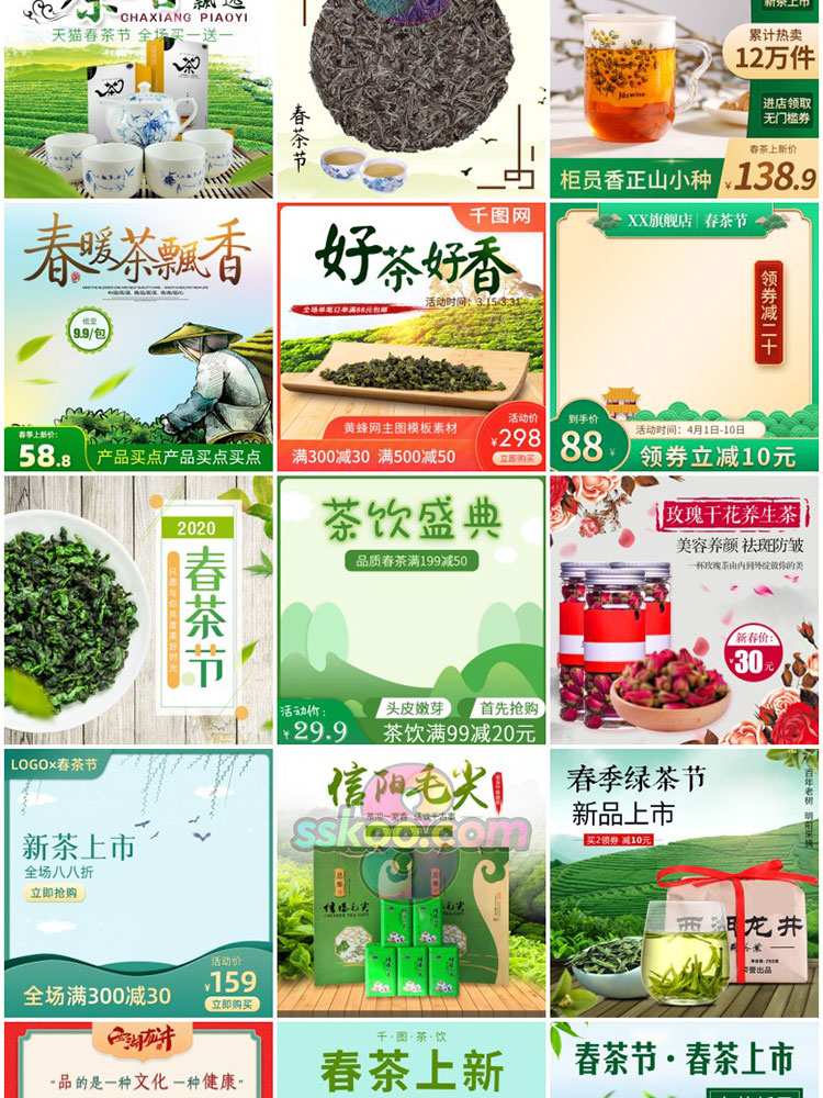 淘宝天猫春茶茶叶绿茶红茶黑茶电商首页banner主图psd设计模板插图10