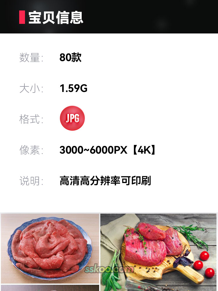 新鲜牛肉高档健康食材和牛菜单菜谱美食高清JPG图片插图摄影素材插图1