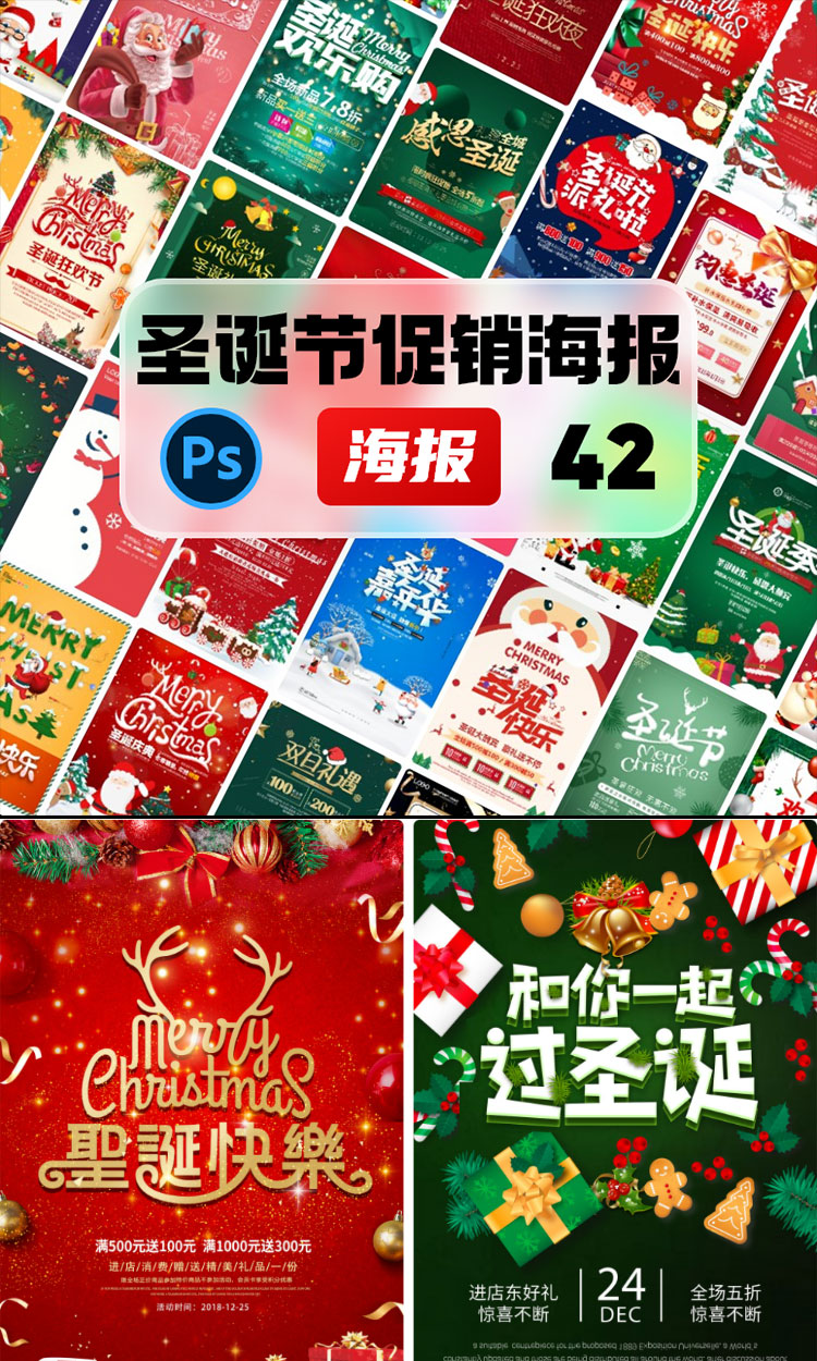 狂欢新年圣诞节元旦双旦感恩活动宣传商场电商海报模板PS设计素材