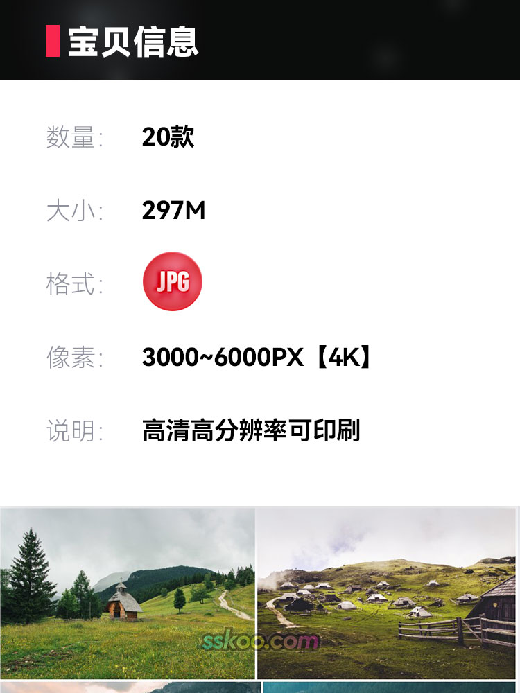 深山村落田园风景高清JPG摄影照片4K壁纸背景图片插图设计素材插图1