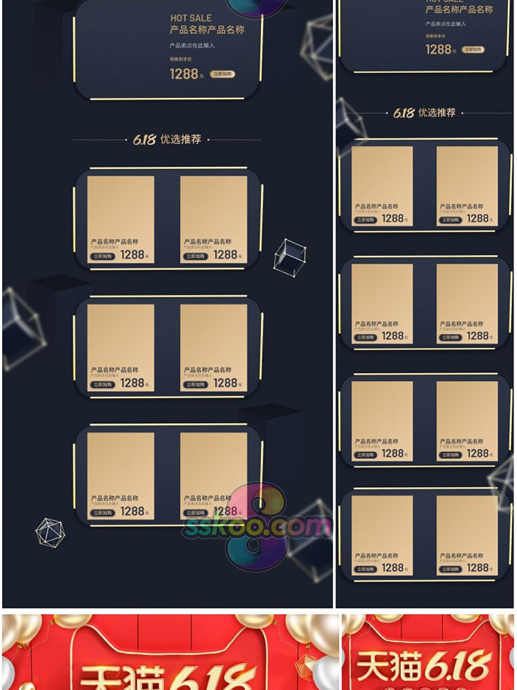 淘宝天猫电商618购物狂欢节活动宣传首页PSD分层模板设计素材插图14
