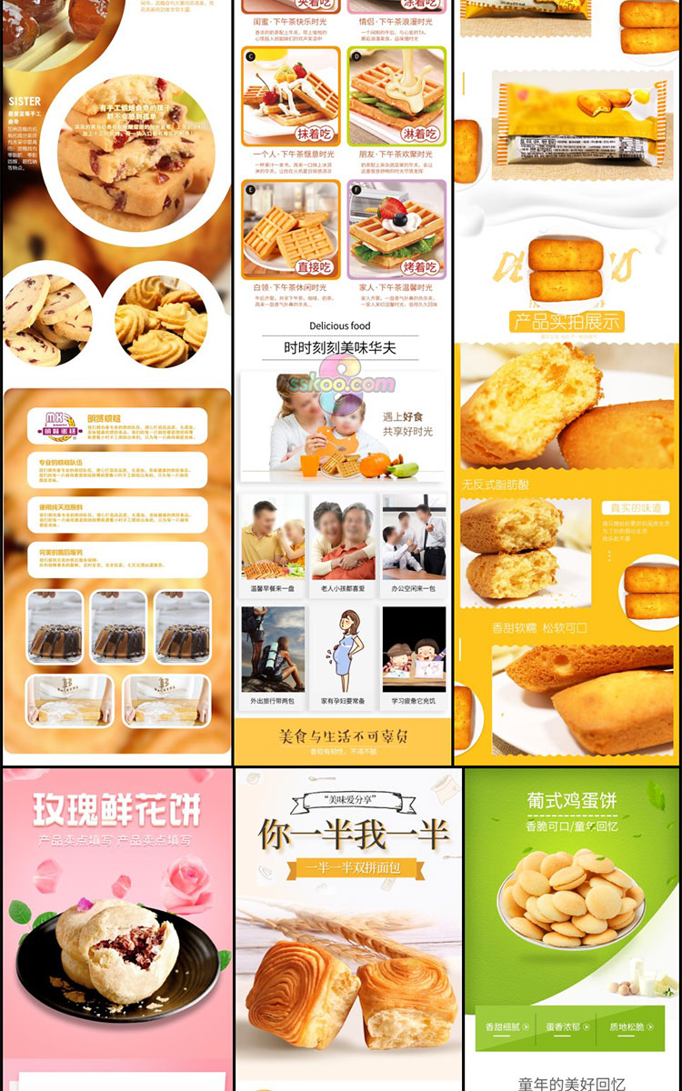 淘宝天猫面包糕点饼干蛋糕点心电商详情页模板PSD分层设计素材插图3