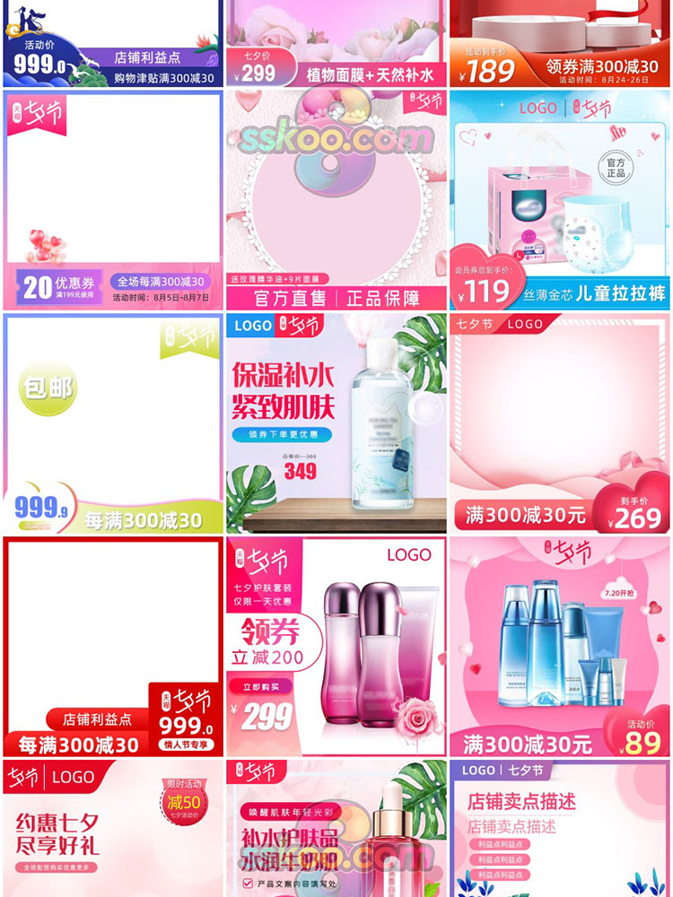 淘宝天猫七夕情人节电商主图首页海报banner模板PSD分层源文件插图5