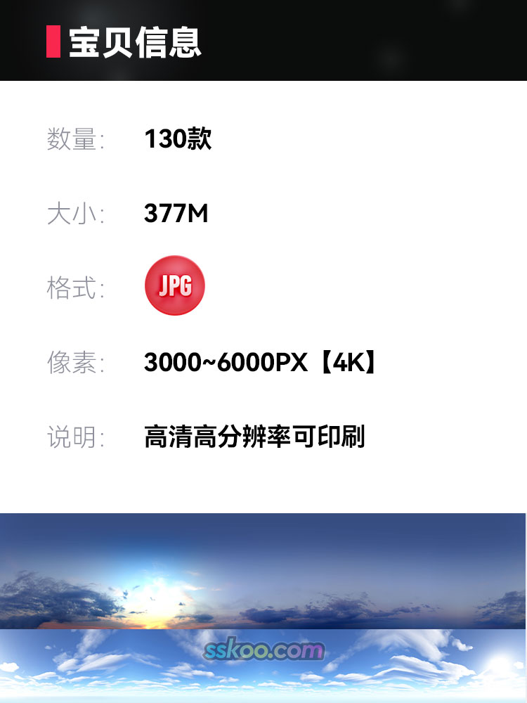 四季天空白云全景高清JPG摄影照片4K壁纸背景图片插图设计素材插图1