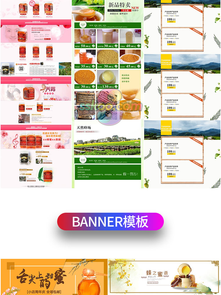 淘宝天猫蜂蜜电商主图详情页首页banner模板PSD分层设计源文件插图12