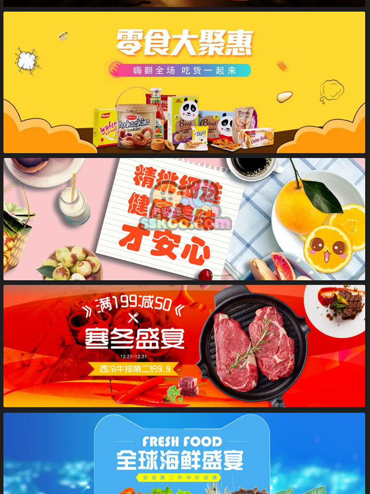 电商淘宝零食食品美食火锅banner轮播图模板PSD分层活动海报素材插图15