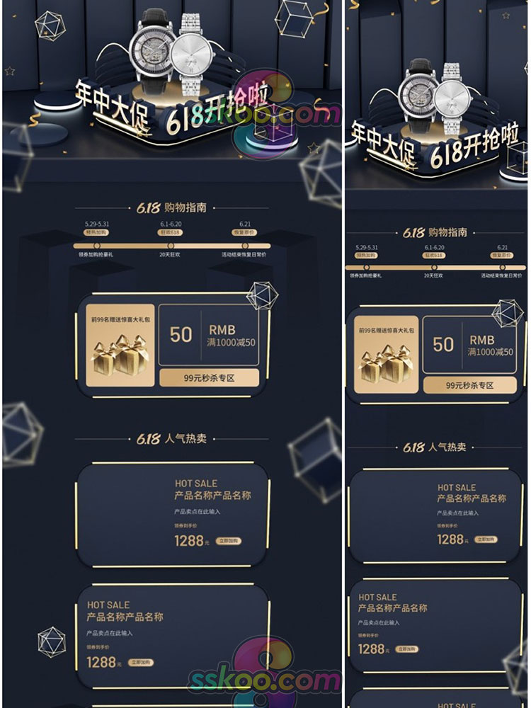 淘宝天猫电商618购物狂欢节活动宣传首页PSD分层模板设计素材插图13