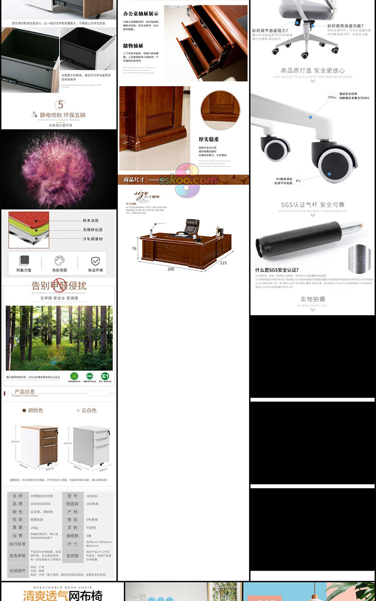 天猫淘宝办公桌电脑椅文件柜办公家具电商详情页模板PSD设计素材插图4