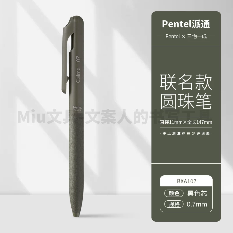 Пишущие принадлежности MIU Stationery Pentel Pentel Sanzhai No. 1 % ко-бренд Calme тихие шариковые ручки дизайнерские китайские масляные ручки