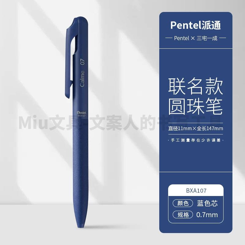 Пишущие принадлежности MIU Stationery Pentel Pentel Sanzhai No. 1 % ко-бренд Calme тихие шариковые ручки дизайнерские китайские масляные ручки