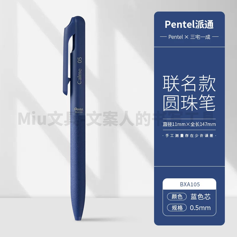 Пишущие принадлежности MIU Stationery Pentel Pentel Sanzhai No. 1 % ко-бренд Calme тихие шариковые ручки дизайнерские китайские масляные ручки