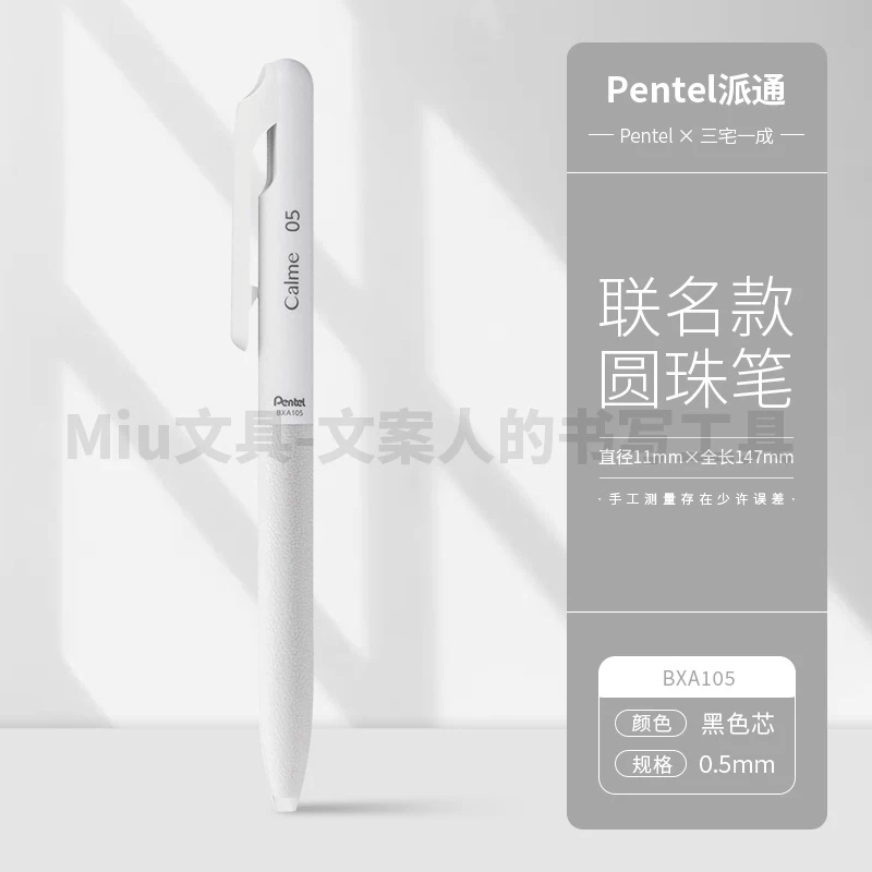 Пишущие принадлежности MIU Stationery Pentel Pentel Sanzhai No. 1 % ко-бренд Calme тихие шариковые ручки дизайнерские китайские масляные ручки