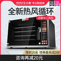 艾士奇 Электрическая печь Коммерческое электрическое отопление Большой выпечка хлебной партии салатов горячая печь горячая ветер Циркулирующая печь
