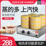 艾士奇 Паренная печь Bao Commercial Electrice Pareed Small Backte Pareing Pot.
