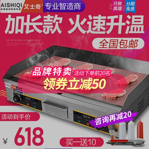 艾士奇 820 стейк -плита электрическая жареная рисовая жареная холодная лапша
