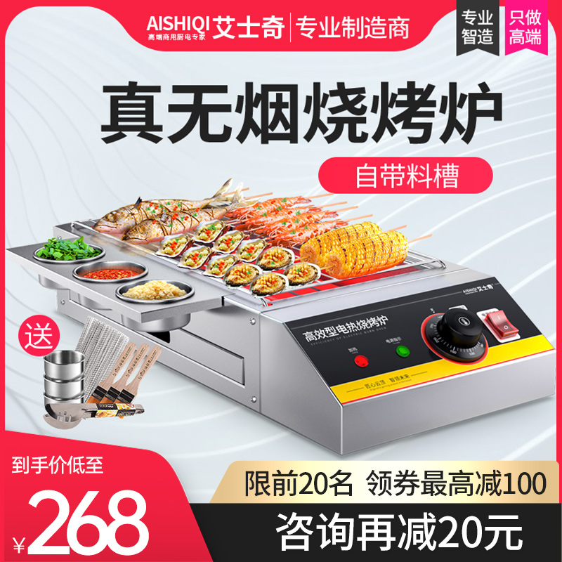 Erisch Smoke-free Barbecue Oven Electric home Commercial electric oven stall grill Barbecue Grill in the room Barbecue Grill