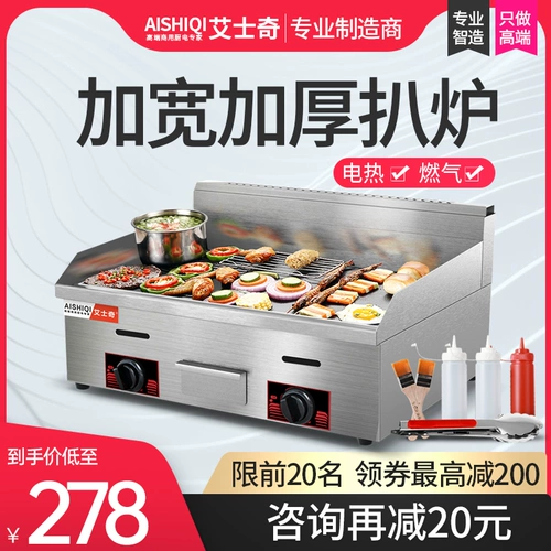 艾士奇 818 ручная машина Коммерческая электрическая газовая газовая газовая газовая котела для вареного железа Коммерческое оборудование