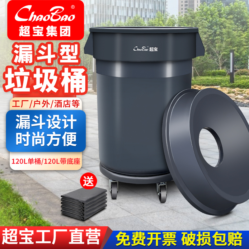 Baiyun Chaobao B-008 Funnel-Shaped Storage Plastic Bucket 120L Large Round Restaurant Kitchen Trash Can with Wheels