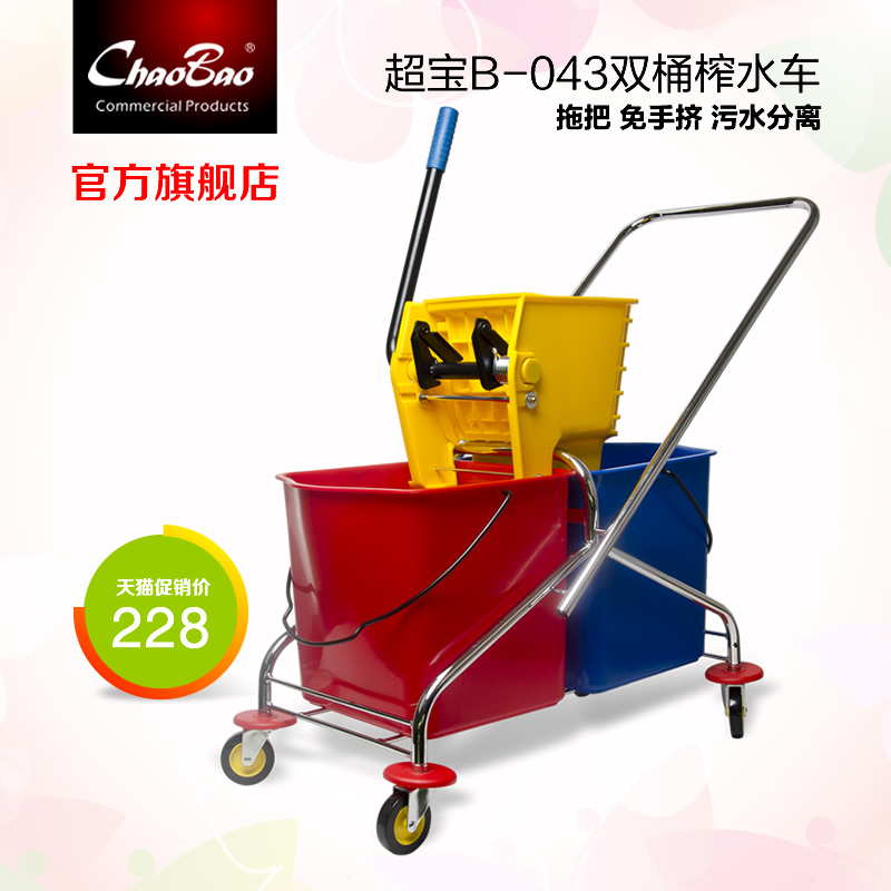 Chaobao B- 043 Double Bucket Water Truck Hotel Mop Bucket Squeeze Bucket Hotel Wash Mop Tussah Water Car