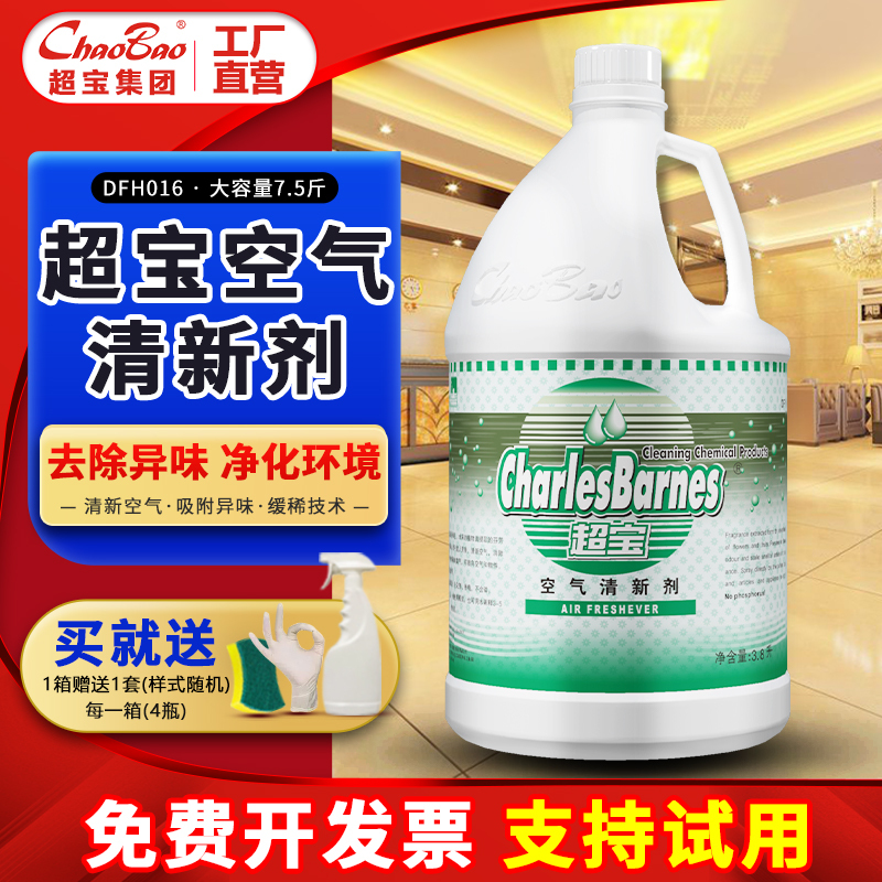 Chaobao Air Freshener Large Bottle for Hotels, Guesthouses, Bathrooms, Ktv, Odor Removal, Deodorization, Long-Lasting Fragrance Liquid