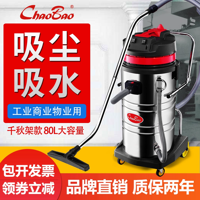 Máy hút bụi thương mại công nghiệp Chaobao Thùng công suất lớn Máy hút nước khô và ướt 3000W - Máy hút bụi