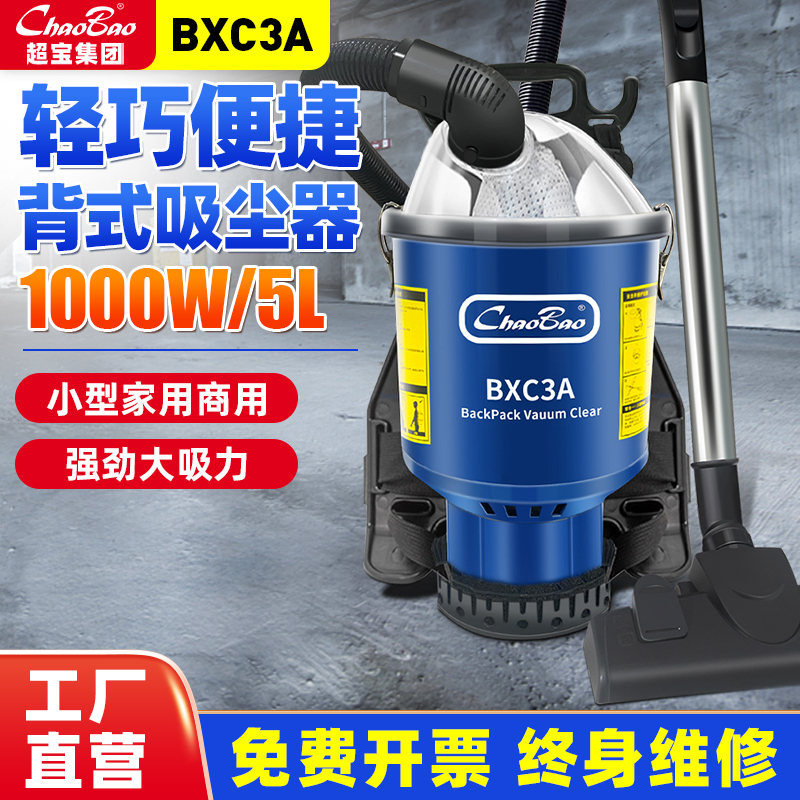 Baiyun Chaobao Bxc3A Backpack Vacuum Cleaner 1000W Portable Shoulder-Mounted High-Altitude Staircase Drilling Vacuum Cleaner 5L
