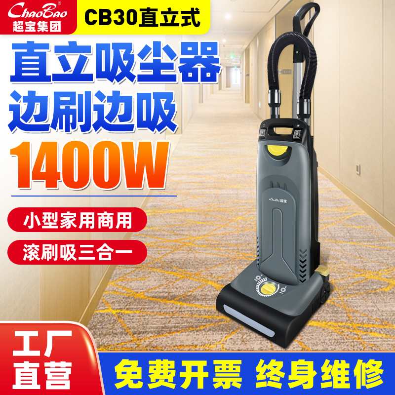 Chaobao Upright Carpet Vacuum Cleaner, Commercial High-Power Hotel and Guesthouse Roller Brush Suction Three-In-One Automatic Cleaning Machine