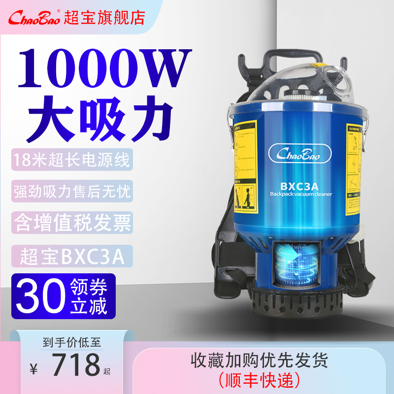 SuperBao BXC3A back type vacuum cleaner shoulder type 1000W portable shoulder type high altitude stair drilling suction dust machine 4L