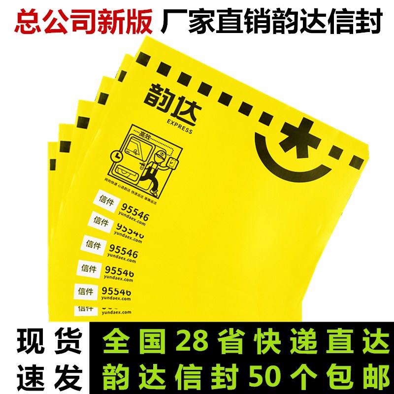 Rhyme Express Express Document Bag Rhyme Envelope Thickened Wholesale Anti-Waterseal Bag Laminated single bag with red silk