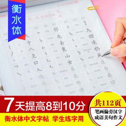 年衡水中学语文字帖 衡水体中文字帖 初中生高