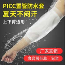 PICC tube catheter bath shower waterproof sheath picc chemotherapy arm long arm bath waterproof cover