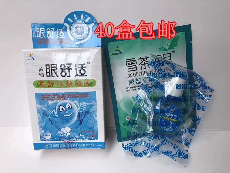 Jianchi Dưỡng mắt Thoải mái Thuốc nhỏ mắt Dưỡng chất kháng khuẩn Thuốc nhỏ mắt 40 Hộp Miễn phí Gel nén lạnh làm dịu mắt - Thuốc nhỏ mắt