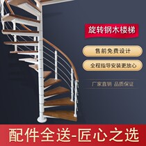 Rotating stairs indoor attic lifting assembly center pillar household overall solid wood step steel wood leap layer simple customization