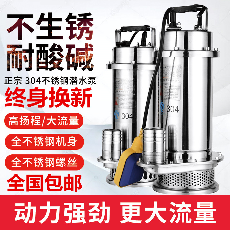 Shanghai water pump 304 all stainless steel submersible pump 220V water pump corrosion-resistant acid chemical pump seawater sewage pump