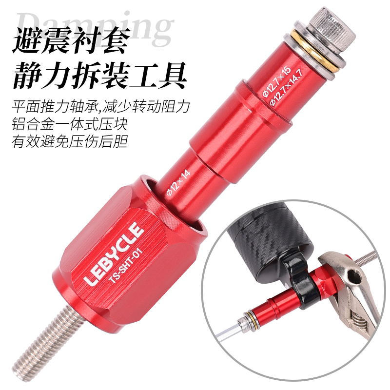 Mountain soft tail bicycle FOX shock-avoidance bushing presses into DNM after tail DU shaft dismantling and maintenance tool