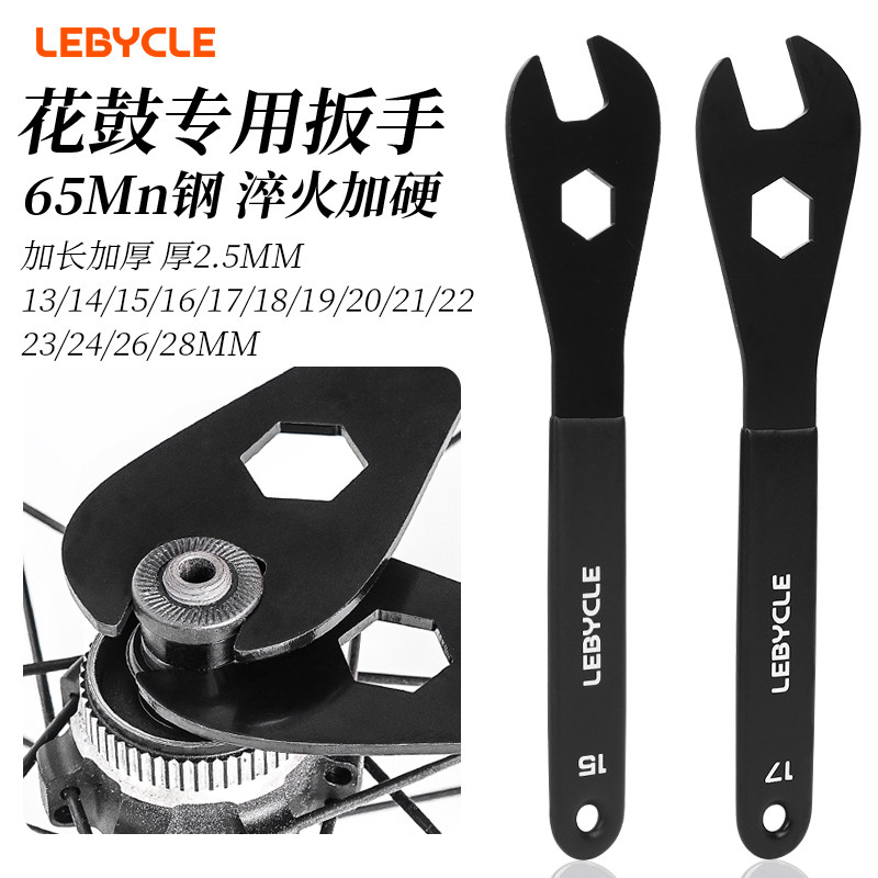 ประแจดุมล้อจักรยาน Lebaike สำหรับเพลาหน้าและเพลาหลังแบบกลวง ประแจบาง สำหรับซ่อมแซมแบริ่งและสกรูเพลา