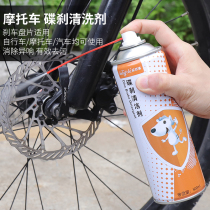 Motorcycle brake disc cleaning agent disc brake electric car disc brake pad abnormal noise scream cleaning and maintenance