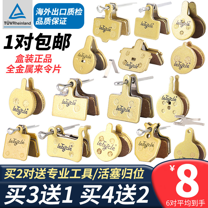 Mountain bike to make all-metal brake pads oil brake disc brakes on behalf of driving brake leather wear-resistant accessories