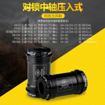 Mountain road bike press-in-one center axle pair lock BB30 turn 24mmBB86 92PF30 universal GXP