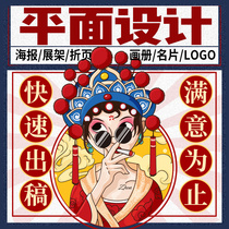  PS advertising color page flyer Business card packaging folding album typesetting X display rack graphic design WeChat big newspaper