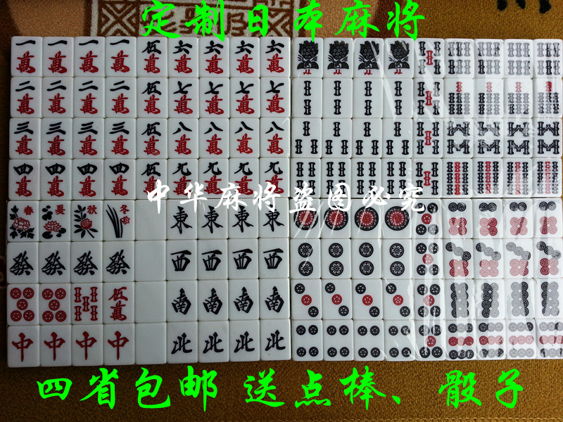 English Hand Mahjong Machine Large Japan Japanese Mahjong Player Rubbing Mahjong Dot Stick Field Wind Roast Chicken