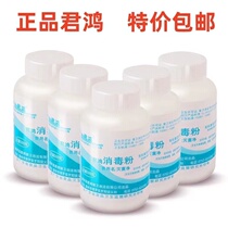 Junhong Disinfectant Powder 500g Well Water Disinfection School Kindergarten Hospital Disinfection Sterilization and Decontamination 84 Liquids